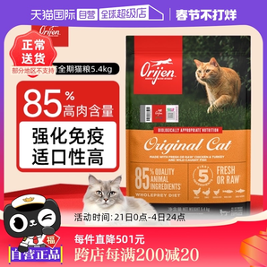 【自營(yíng)】Orijen渴望貓糧無谷成幼貓雞肉加拿大進(jìn)口寵物貓糧5.4KG