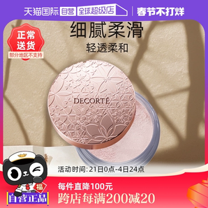 【自營】Cosme Decorte黛珂蜜粉啞光珠光防水油皮定妝粉散粉餅20g