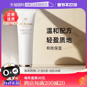 【自營(yíng)】CPB肌膚之鑰潔面膏125g保濕補(bǔ)水洗面奶正品潔面乳洗面乳