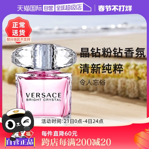 【自營】VERSACE范思哲粉耀晶鉆粉鉆50/90ml生日圣誕禮物香水持久