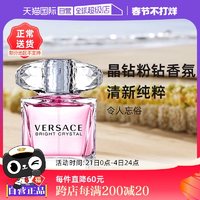 【自營(yíng)】VERSACE范思哲粉耀晶鉆粉鉆50/90ml生日圣誕禮物香水持久