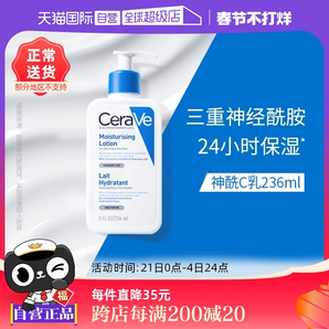 【自營(yíng)】CeraVe適樂(lè)膚C乳身體乳持久保濕修護(hù)乳液236/473ml乳液