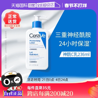 【自營】CeraVe適樂膚C乳身體乳持久保濕修護(hù)乳液236/473ml乳液