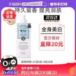 【自營】泰國美麗蓓菲輔酶Q10牛奶身體乳美白保濕滋潤奶香400ml