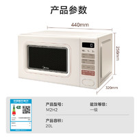 美的 M2H2 小滋味系列 變頻 一級能效 微波爐