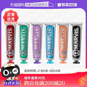 【自營】意大利進口MARVIS瑪爾斯薄荷清潔口腔去黃去漬牙膏85ml*3