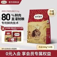 弗列加特 FREGATE 80%高肉成貓糧2kg