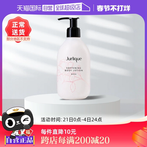 【自營】Jurlique茱莉蔻玫瑰身體乳補(bǔ)水保濕滋潤清爽潤膚300ml