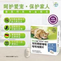 BAYER 拜寵清貓用體內(nèi)驅(qū)蟲藥1粒