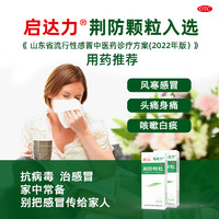 魯南 荊防顆粒中成藥甲流發(fā)熱抗病毒 6袋×1盒/嘗鮮裝抗病毒