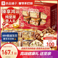 良品鋪?zhàn)庸扪b堅果禮盒6罐/1515g送長輩年貨禮盒新年大禮包走親戚