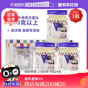 【自營】香港樓上金絲白燕盞即食燕窩無糖孕婦營養(yǎng)品女生70g*3瓶