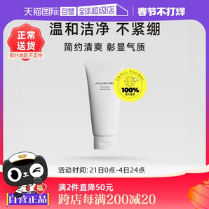 【自營(yíng)】資生堂男士護(hù)膚潔面乳125ml男生專用洗面奶泡沫補(bǔ)水清潔