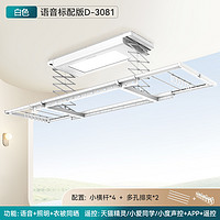 好太太 D-3081 電動(dòng)晾衣架 語(yǔ)音+照明+衣被同曬