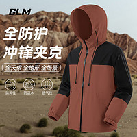 GLM 森馬品牌連帽夾克三防拼色沖鋒外套男春季防水上衣男運(yùn)動(dòng)登山服 多色可選