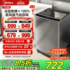 以舊換新補貼美的10/8kg大容量波輪洗衣機家用除螨全自動洗脫一體