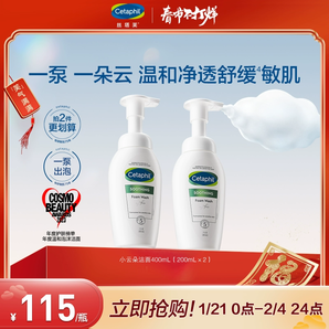 【立即搶購(gòu)】官網(wǎng)絲塔芙小云朵潔面男女洗面奶乳氨基酸表活泡泡