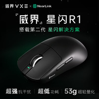 VXE 蜻蜓R1 威界游戲電競鼠標(biāo) PAW3395/se無孔輕量化人體工學(xué)無線鼠標(biāo) 蜻蜓R1 星閃版