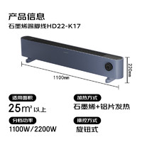 艾美特 取暖器 石墨烯踢腳線HD22-K17