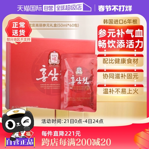 【自營】正官莊韓國高麗參6年根紅參液六味草本滋補(bǔ)禮盒50ml*60包