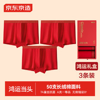 某東京造 50支長(zhǎng)絨棉紅內(nèi)褲 3條禮盒裝L