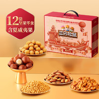 三只松鼠 年貨節(jié)堅(jiān)果禮盒健康送禮禮盒禮品 1312g