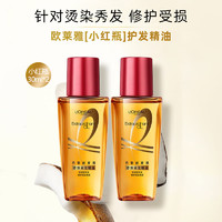 L'OREAL PARIS 護發(fā)精油免洗滋養(yǎng)干枯 小紅瓶30mlx2瓶