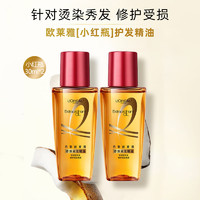 L'OREAL PARIS 護(hù)發(fā)精油免洗滋養(yǎng)干枯 小紅瓶30mlx2瓶