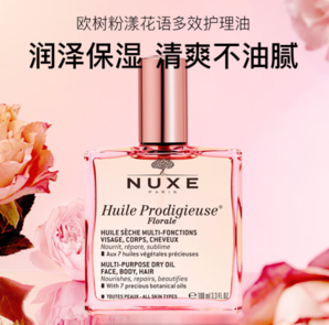 NUXE歐樹 粉漾花語多效修護精華油大粉油100ml