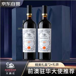 澳洲原瓶進(jìn)口，AUSWAN CREEK 天鵝莊 外交家20西拉干紅葡萄酒 750ml*雙支禮盒