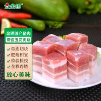 金鑼 國產(chǎn)豬五花肉塊2斤冷凍帶皮五花肉 豬肉生鮮燒烤食材