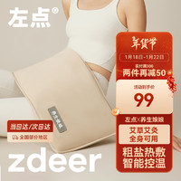 左點 zdeer 養(yǎng)生娘娘艾灸鹽袋熱敷包-9檔控溫