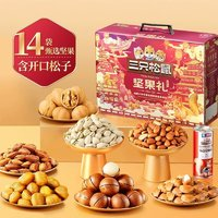 三只松鼠 鼎紫款 堅(jiān)果禮盒1.8kg（18袋）