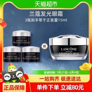 Lanc?me 蘭蔻 小黑瓶 肌底精華煥亮眼霜 5ml*3瓶