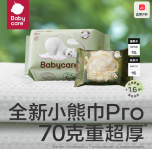 百億補(bǔ)貼！babycare 嬰童小熊巾60抽*1包+山茶綿柔巾10抽*1包