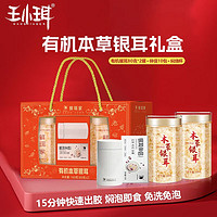 王小珥 WANGXIAOER 古田高山有機(jī)銀耳 2罐裝+伴侶+燜燒杯 送長(zhǎng)輩 年貨禮盒