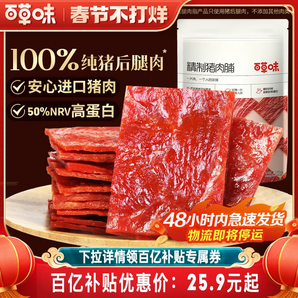 百草味精制豬肉脯零食155g靖江風(fēng)味豬肉干肉片即食解饞休閑小零食