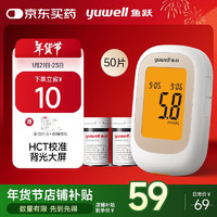 魚躍 血糖儀550 家用醫(yī)用精確背光大屏幕糖尿病測(cè)血糖（儀器+50試紙）
