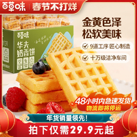 百草味華夫餅整箱面包營(yíng)養(yǎng)早餐充饑蛋糕休閑食品零食糕點(diǎn)心年貨
