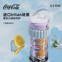 格沵 germ 可口可樂聯(lián)名吸管杯 丁香紫 400ml