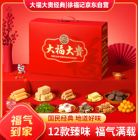 限北京！徐福記 年貨禮 大富大貴1318g