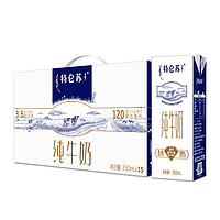 蒙牛 特侖蘇純牛奶250ml*15盒