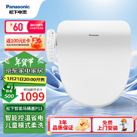 松下 Panasonic P11 即熱式智能馬桶蓋