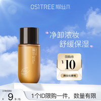 柳絲木 OSiTREE 黑茶卸妝油女眼唇臉三合一溫和卸妝水敏感肌禮物 25ml