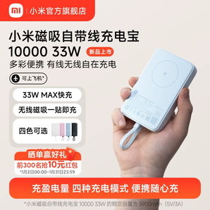 小米磁吸自帶線充電寶10000 33W快充超薄小巧迷你超大容量便攜移動電源適用于華為小米蘋果專用官方正品