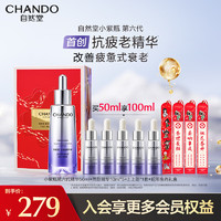 自然堂 小紫瓶精華液 第六代50mL+10ml*5 蛇年定制 新年禮物