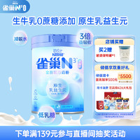 雀巢 N3親體奶全脂奶粉 750g 生牛乳
