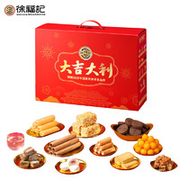 徐福記 年貨禮盒 大吉大利禮盒 1373g