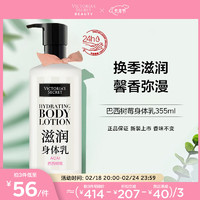 VICTORIA'S SECRET 滋潤系列身體乳女潤體乳滋潤巴西樹莓乳木果玫瑰355ml 巴西樹莓