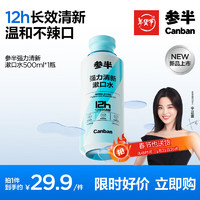 參半 強(qiáng)力清新漱口水 薄荷 500ml